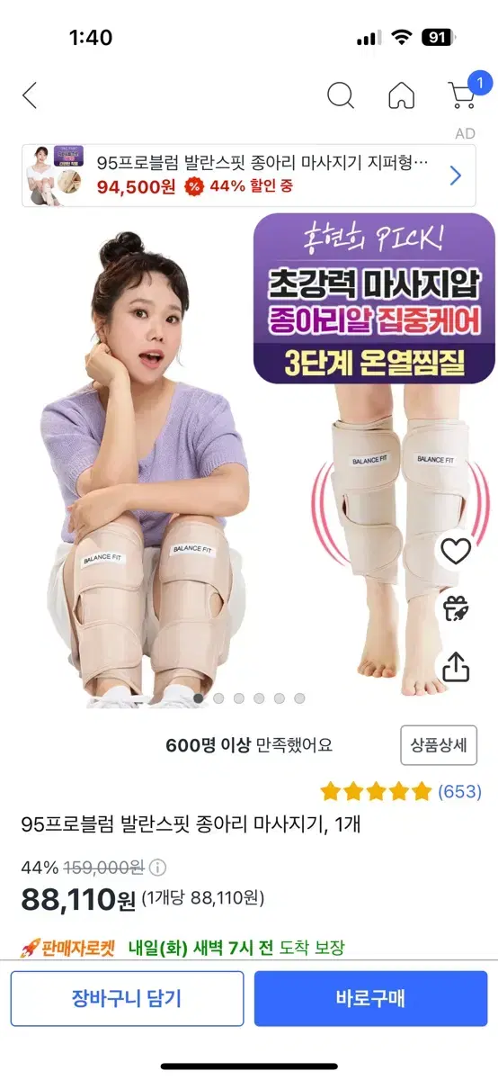 발란스핏 종아리 마사지기